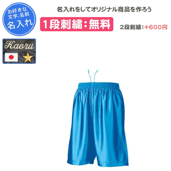 wundou バスパン ジュニア 名入れ バスケットパンツ バスケ パンツ