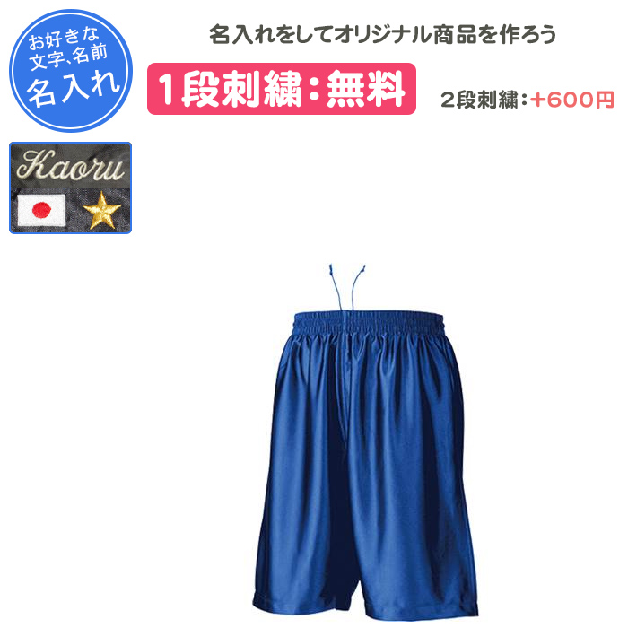 wundou バスパン ジュニア 名入れ バスケットパンツ バスケ パンツ