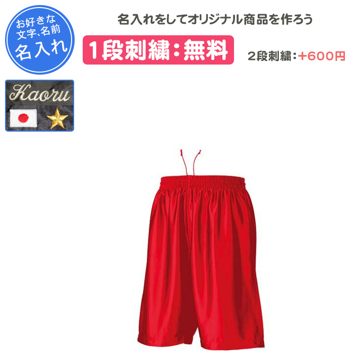 wundou バスパン ジュニア 名入れ バスケットパンツ バスケ パンツ