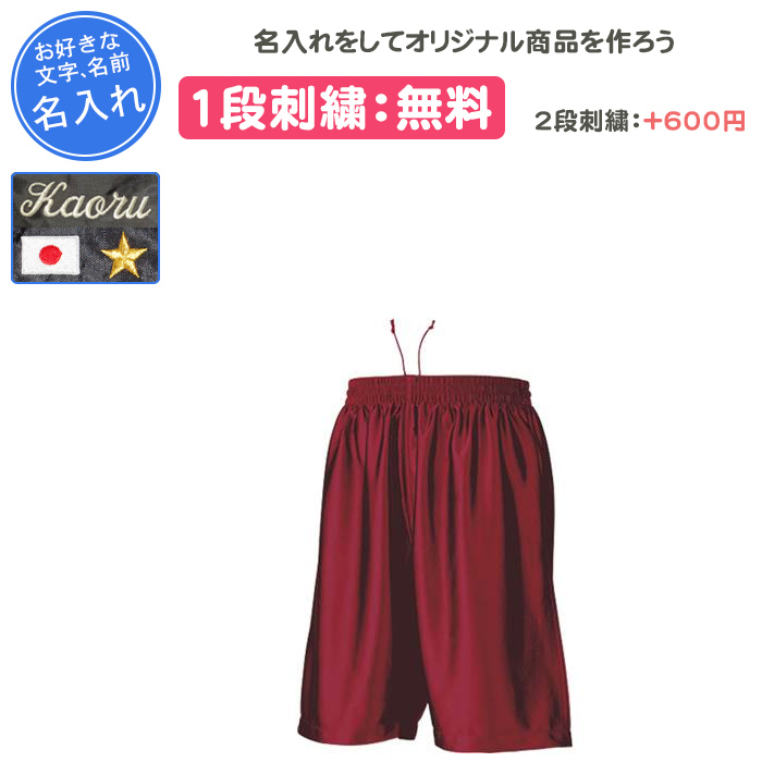 wundou 名入れ1段付き バスケットパンツ ジュニア キッズ パンツ
