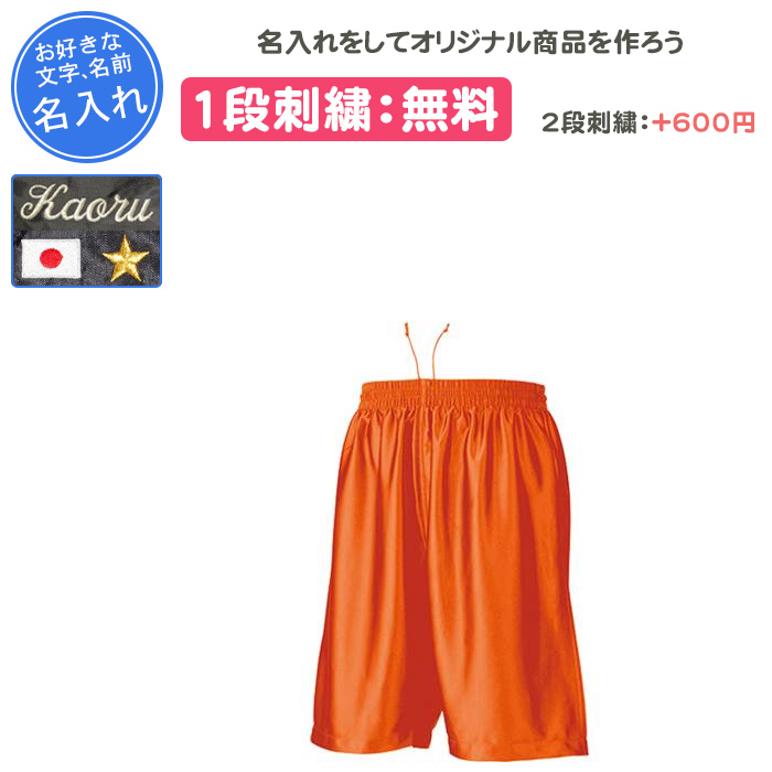 wundou バスパン ジュニア 名入れ バスケットパンツ バスケ パンツ