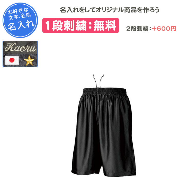 wundou バスパン バスケットパンツ 名入れ バスケ パンツ メンズ