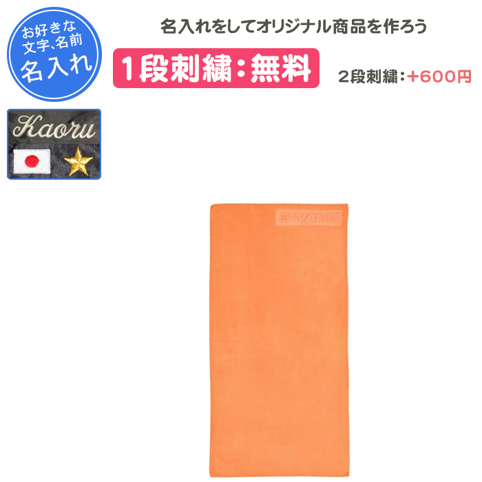 SWANS（スワンズ） 名入れ1段付き セームタオル 水泳 スイミングタオル