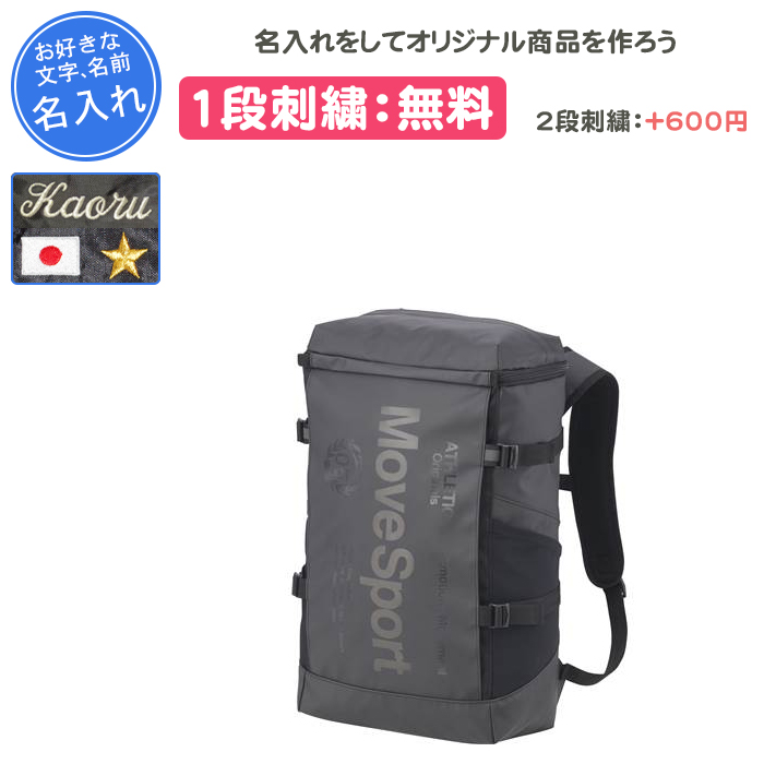 DESCENTE（デサント） 名入れ1段付き リュック バッグ スポーツ 通学