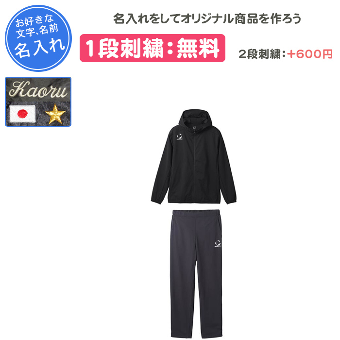MOVESPORT 名入れ1段付き デサント ジャージ 上下 ムーブスポーツ