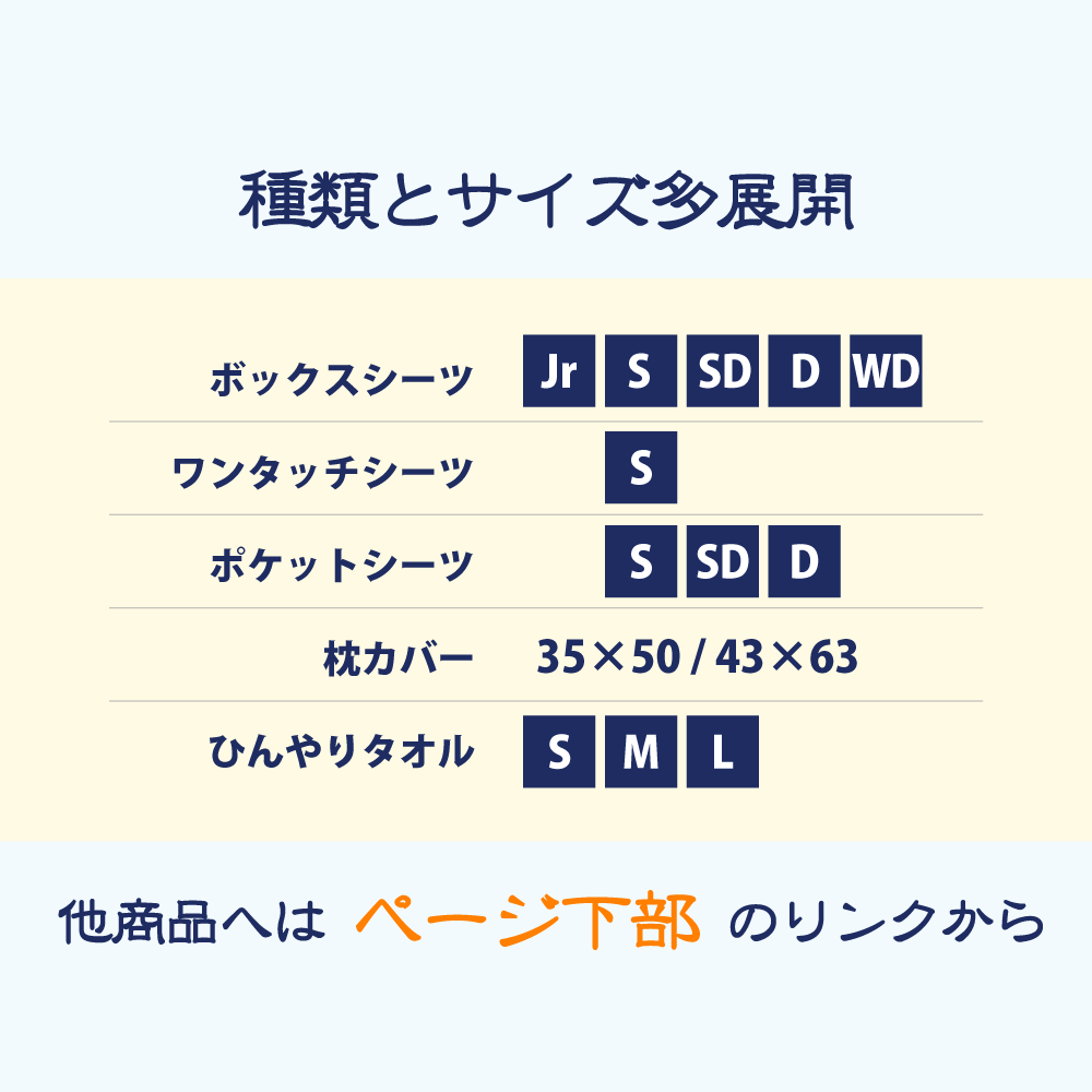 エアロタッシェの布団カバーとシーツは種類とサイズが多展開