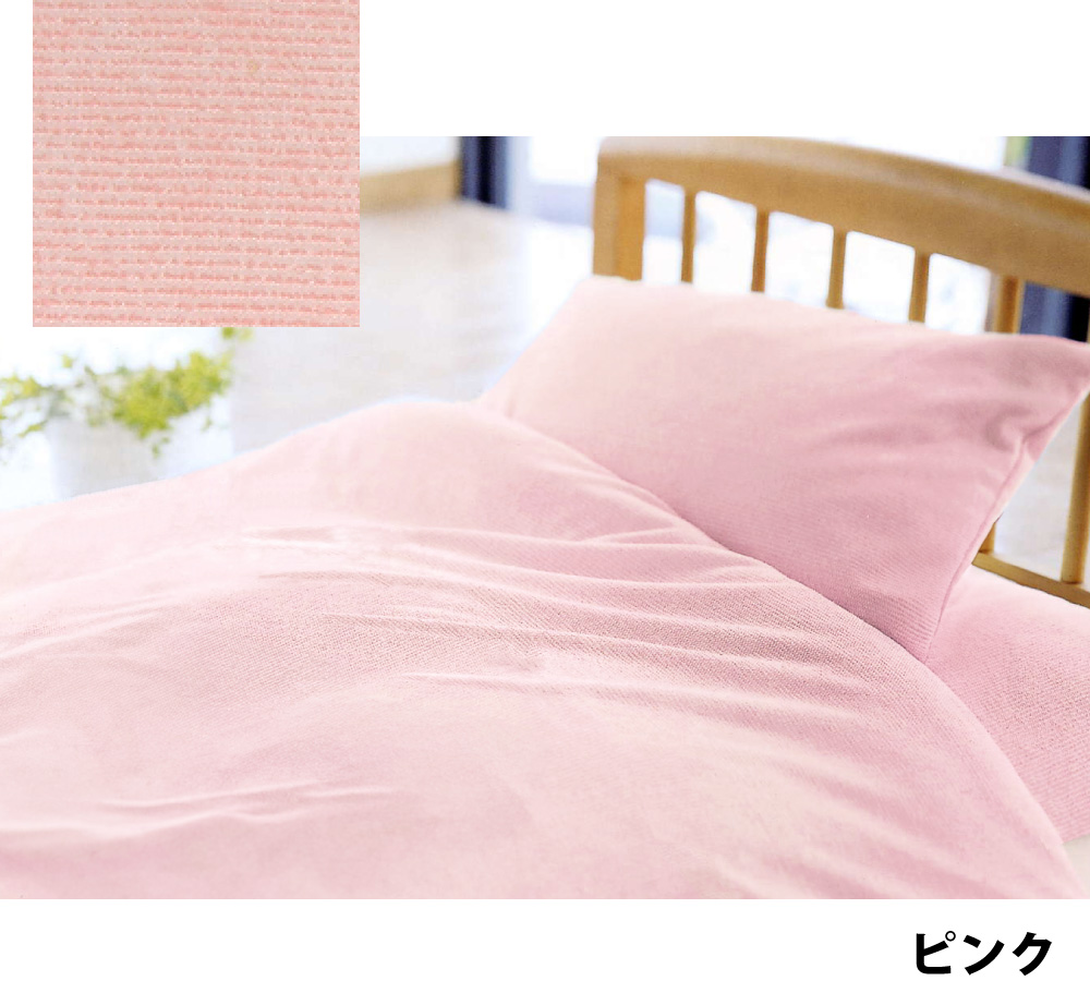 旭化成テクノファインの枕カバーのピンク
