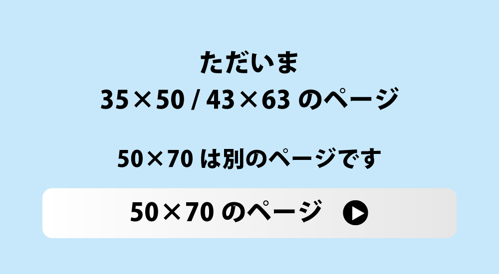 50×90の枕カバーへのリンク