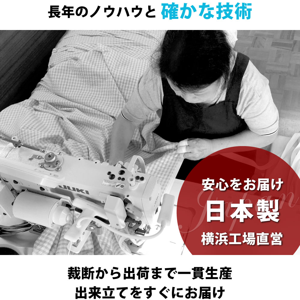 横浜工場から直送の安心の日本製の枕カバー