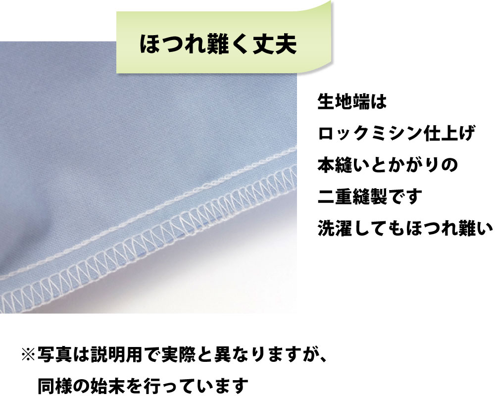 枕カバーの生地端はロックミシン仕上げでほつれ難い