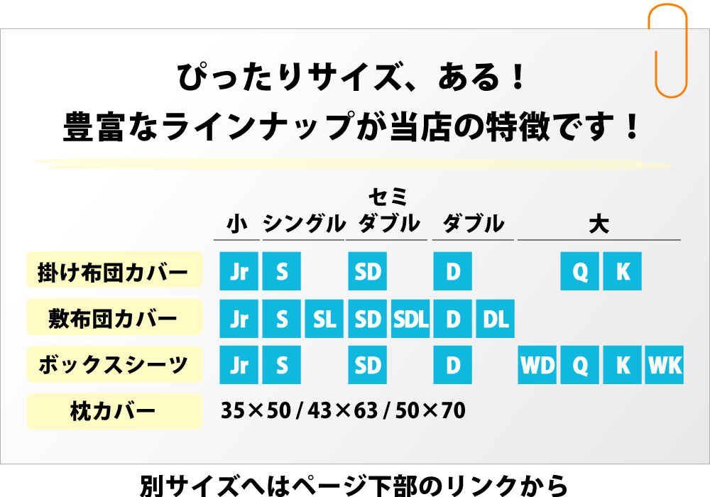 種類とサイズが豊富な旭化成テクノファインの枕カバー