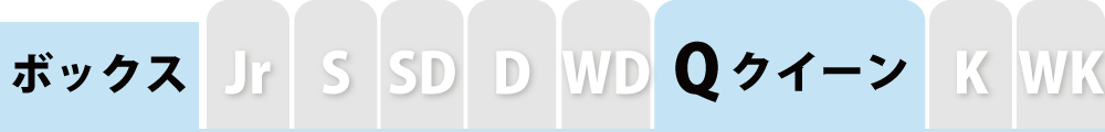 ボックスシーツのクイーン