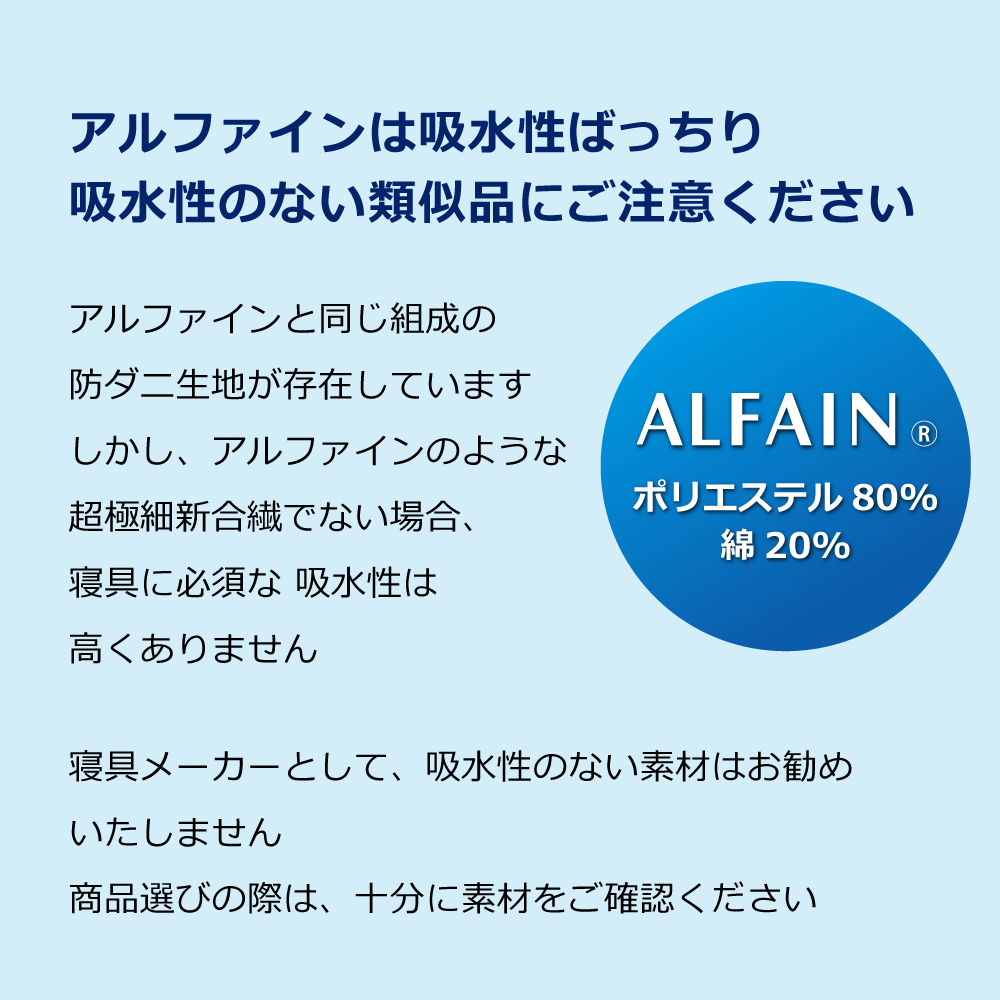 同一組成の防ダニ生地の場合吸水性が高くない掛け布団カバーがある