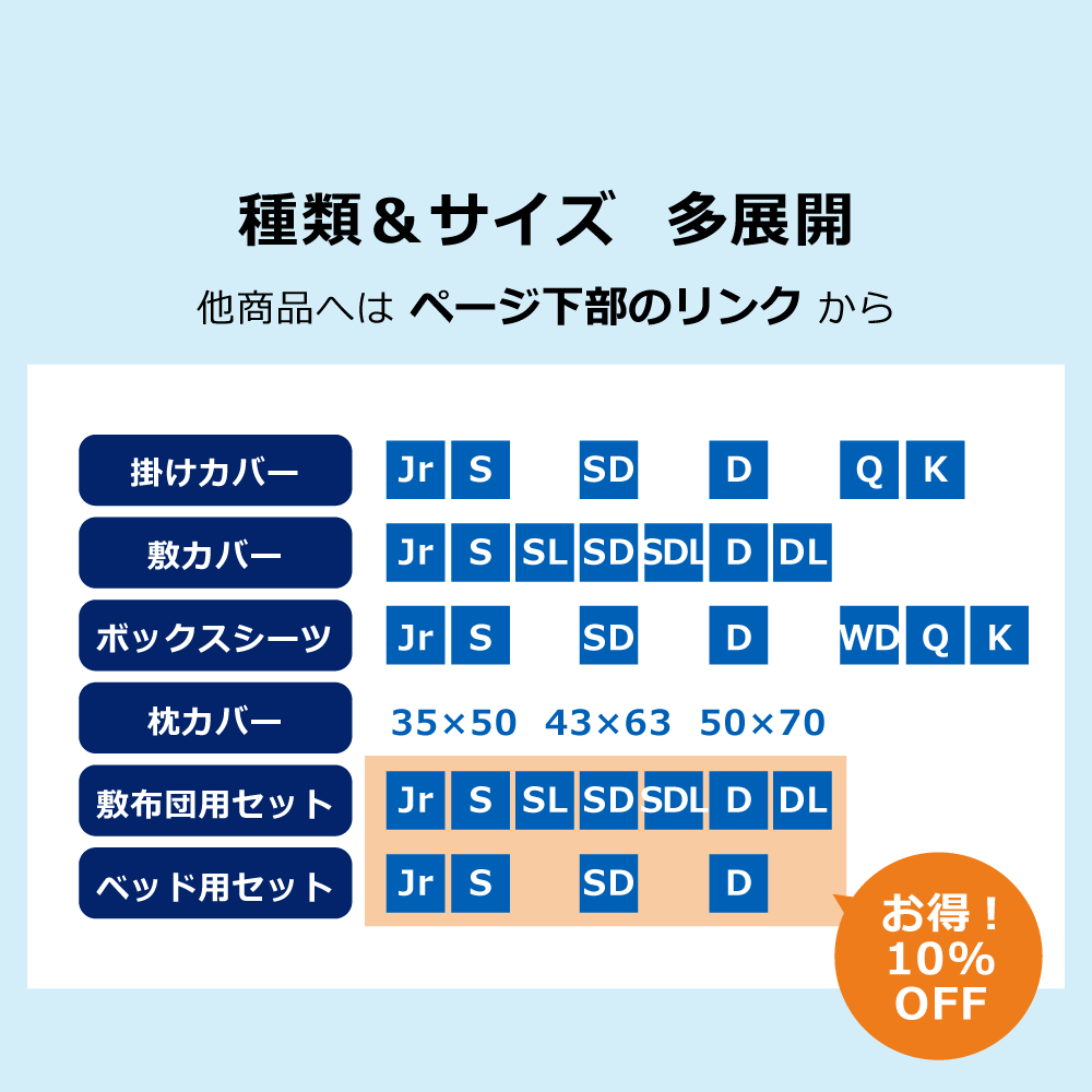 防ダニ繊維のアルファインの布団カバーとシーツは種類とサイズが豊富