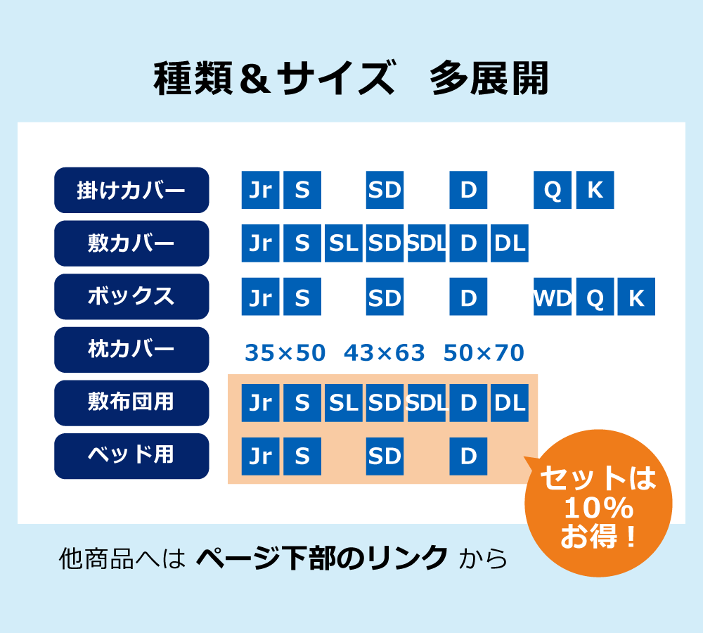 防ダニ繊維のアルファインの布団カバーとシーツは種類とサイズが豊富