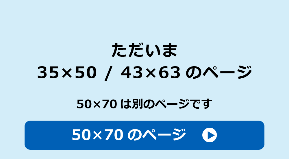 50×70の枕カバーへのリンク