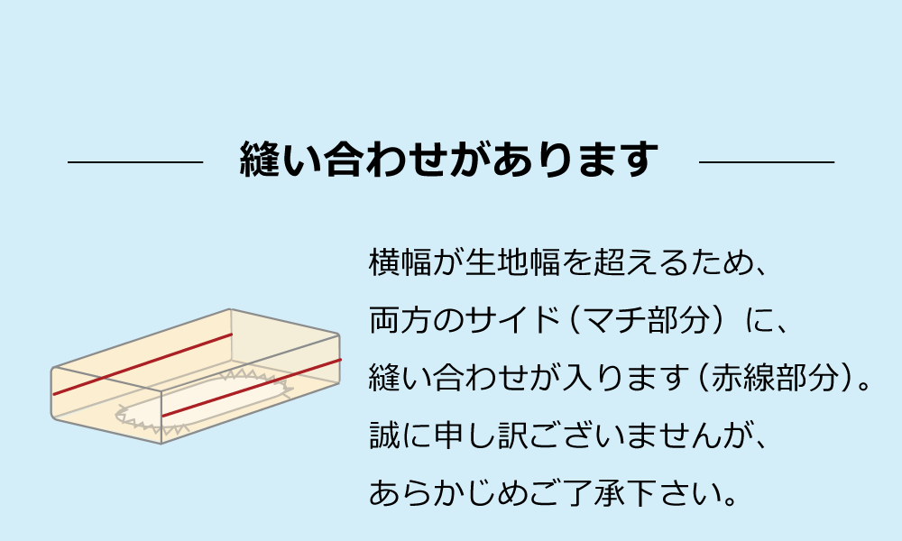 ボックスシーツは縫い合わせあり