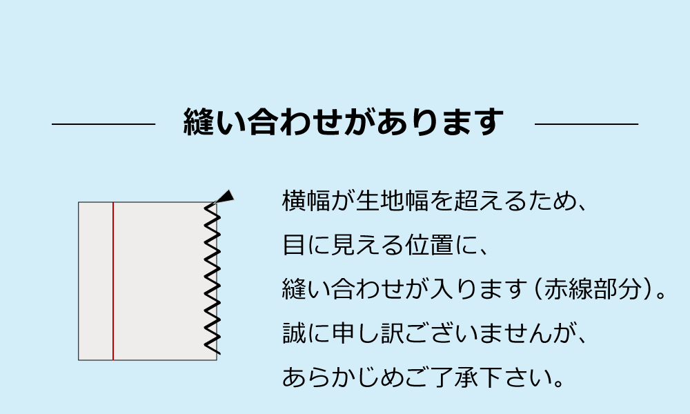 掛け布団カバーは縫い合わせあり