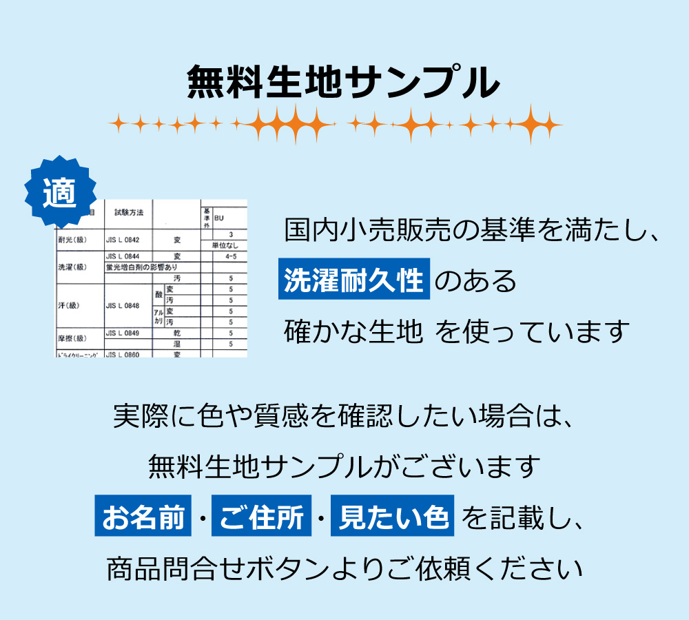 無料の生地サンプルあり
