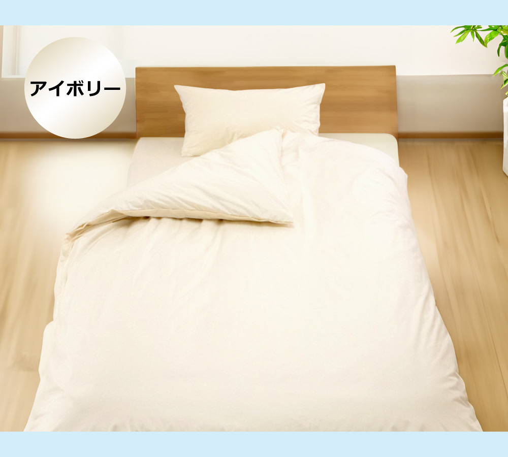防ダニ繊維のアルファインの掛け布団カバーのアイボリー