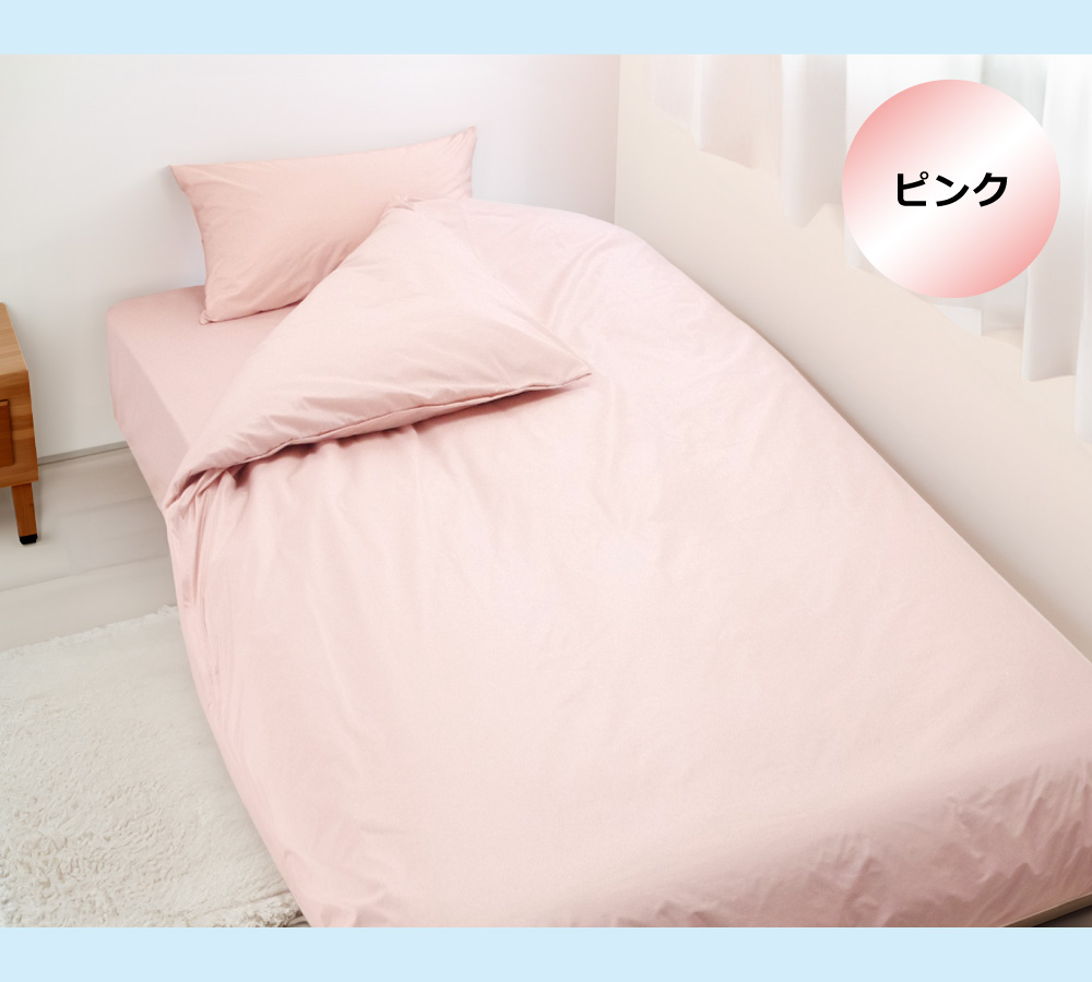 防ダニ繊維のアルファインの掛け布団カバーのピンク