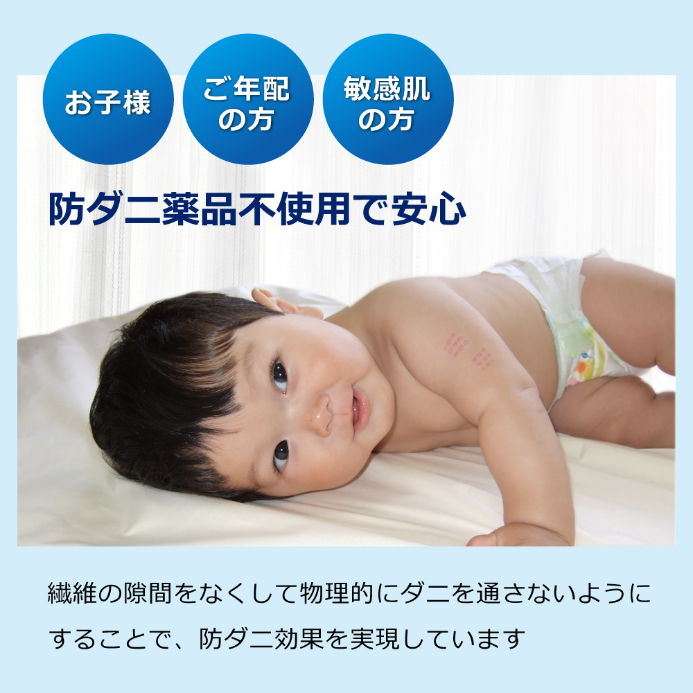 防ダニ薬品不使用で安心なアルファインの掛け布団カバー