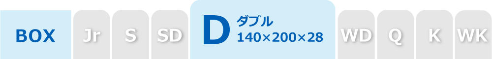 ボックスシーツのダブル