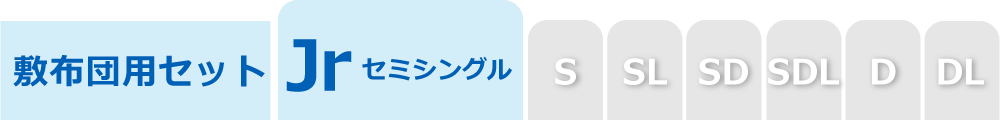 布団カバーセットの3点セットのセミシングル