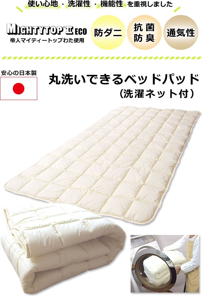 日本製 防ダニ 洗える ベッドパッド ワイドダブル 155×200cm 帝人 