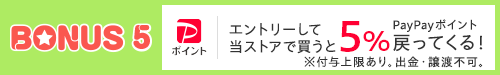 エントリーで5%バック