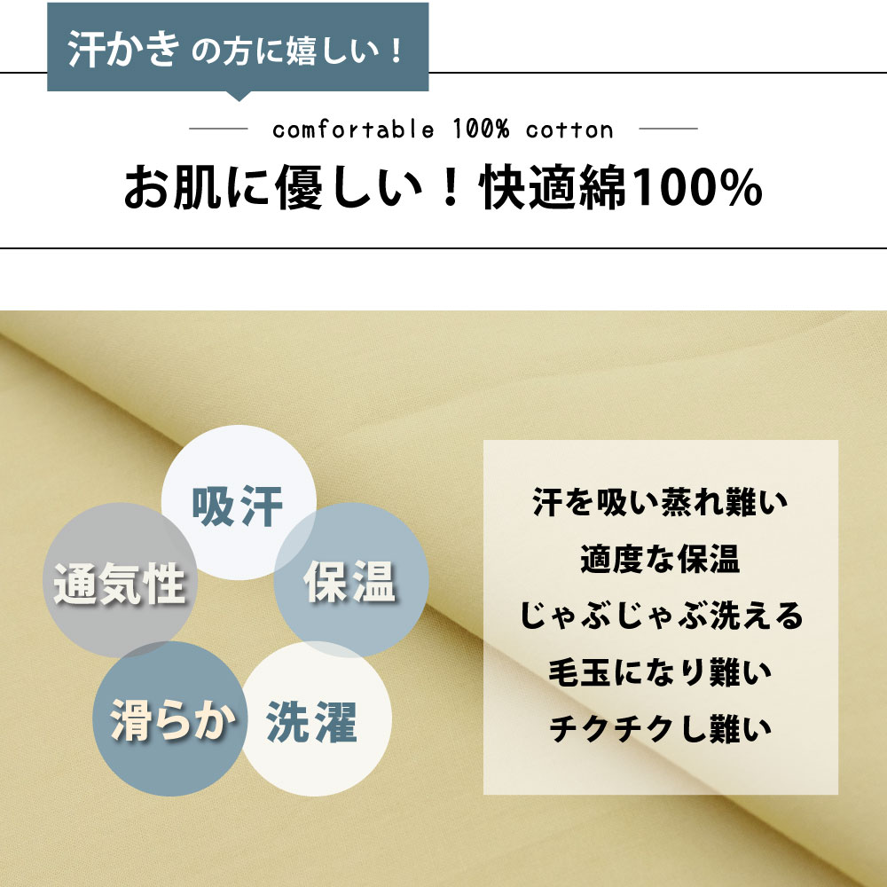 お肌に優しい快適綿100%で寝汗を吸い蒸れ難くじゃぶじゃぶ洗えてチクチクし難い掛け布団カバーとフラットシーツとワンタッチシーツとポケットシーツとボックスシーツと枕カバー