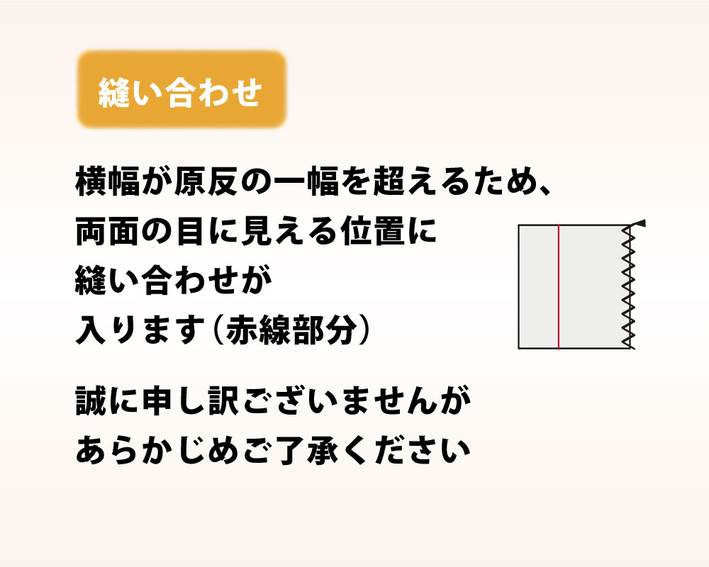 掛け布団カバーは縫い合わせあり