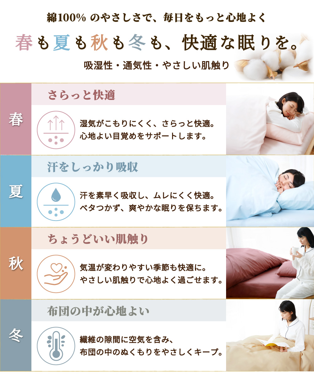 綿100%で一年中快適な枕カバー