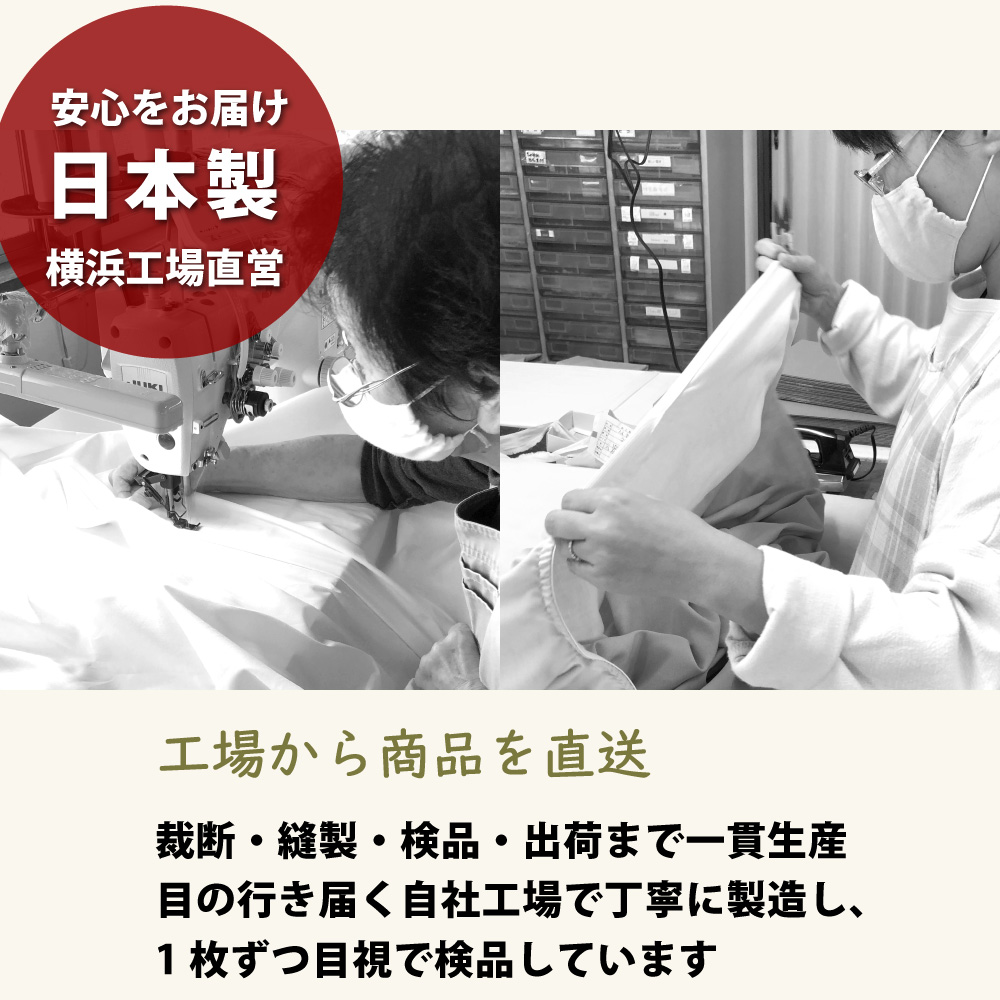 丁寧で丈夫な縫製の日本製の敷布団カバー