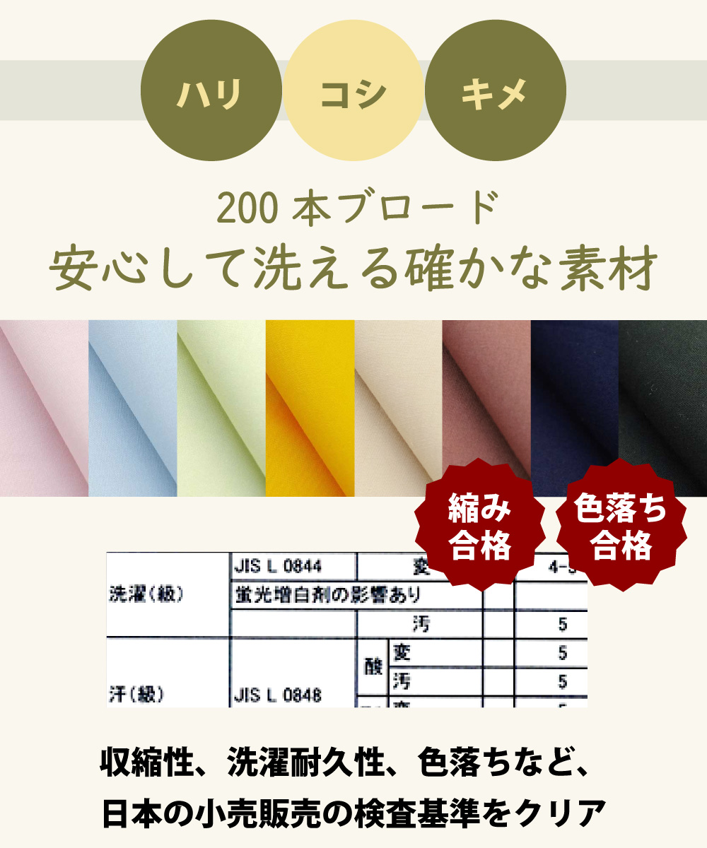 検査基準をクリアした確かな200本ブロード生地の敷布団カバー