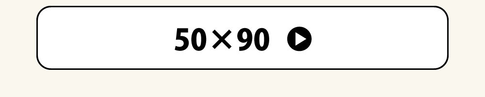 50×90の枕カバーへのリンク