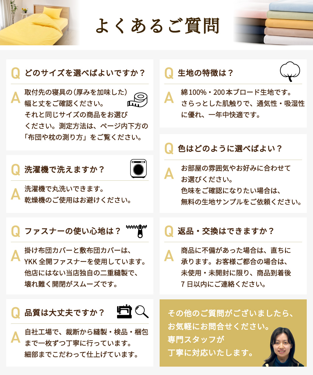 お客様からのよくある質問