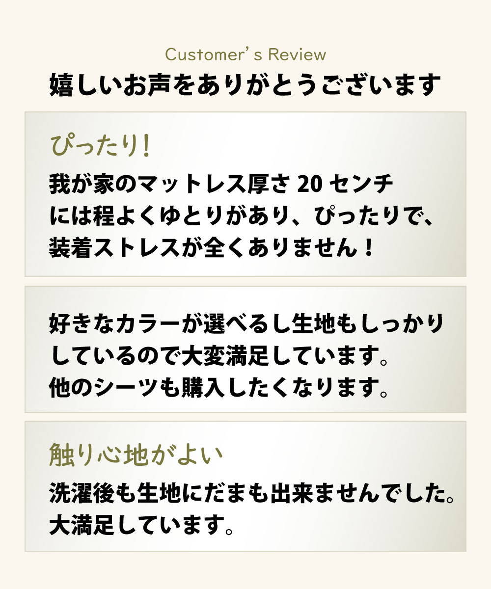 カラープラスシリーズのボックスシーツのお客様レビュー