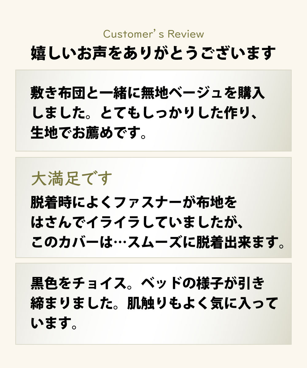 カラープラスシリーズの敷布団カバーのお客様レビュー
