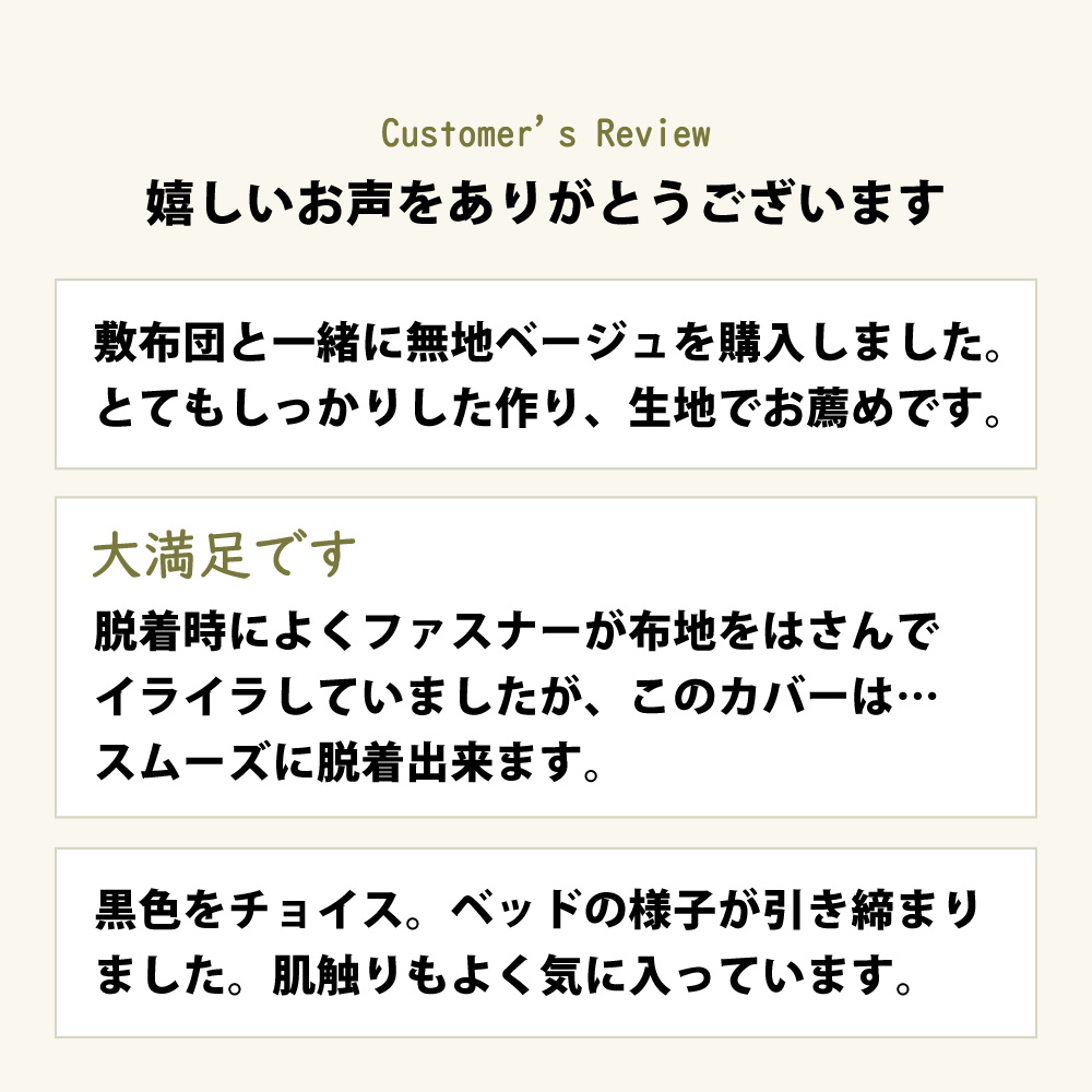 カラープラスシリーズの敷布団カバーのお客様レビュー