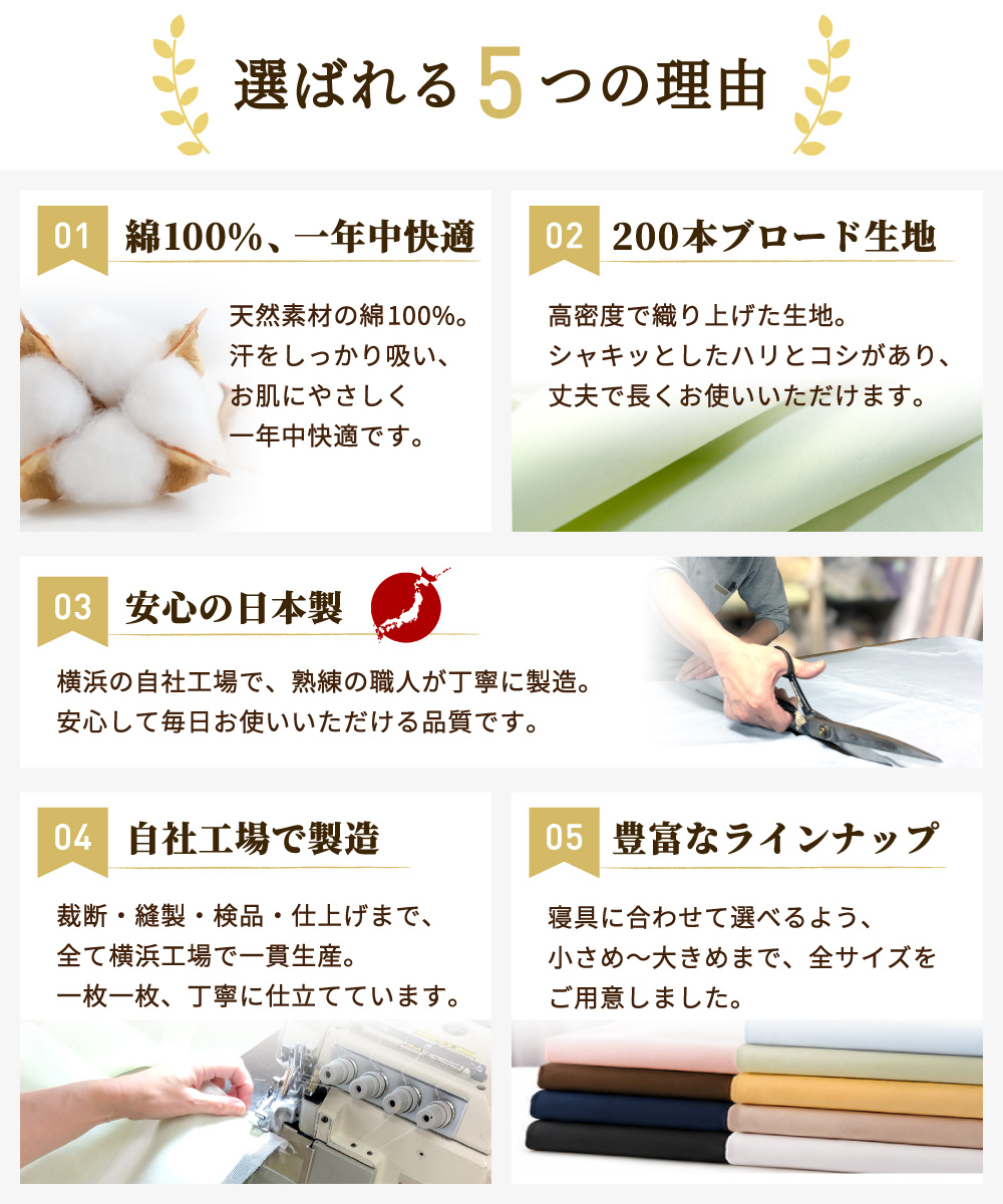 カラープラスシリーズの布団カバーとシーツが選ばれる5つの理由