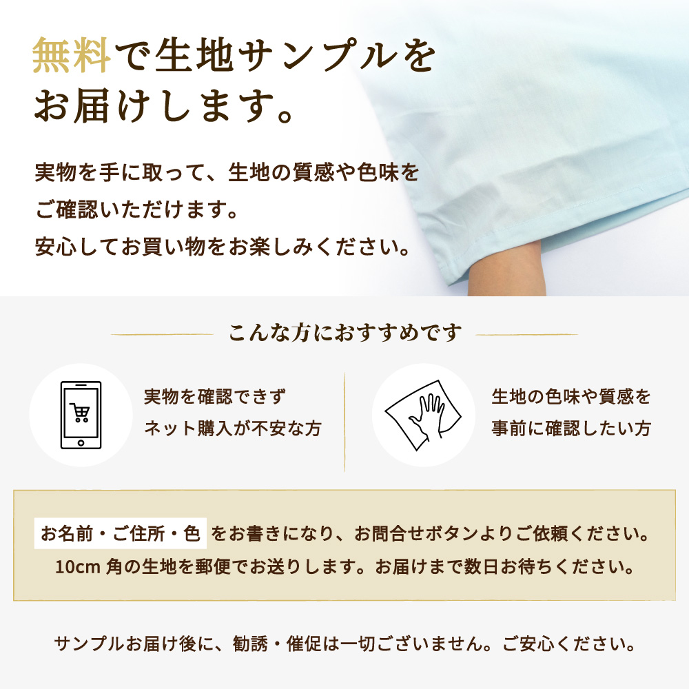 枕カバーの生地サンプルをご利用ください