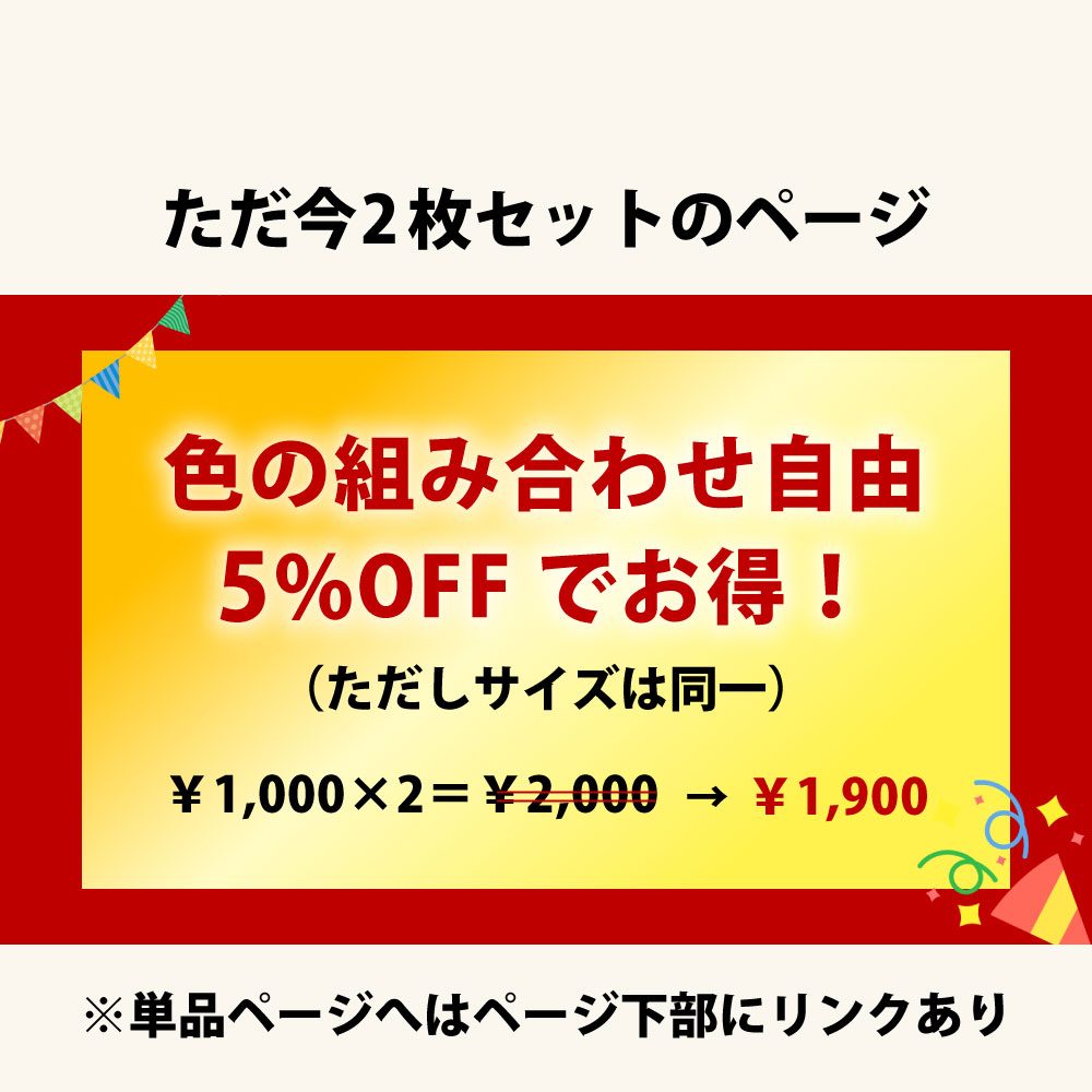 枕カバーの2枚セットは5%オフでお買い得