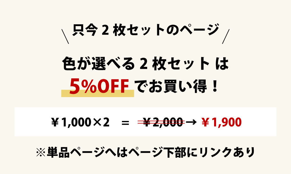 枕カバーの2枚セットは5%オフでお買い得