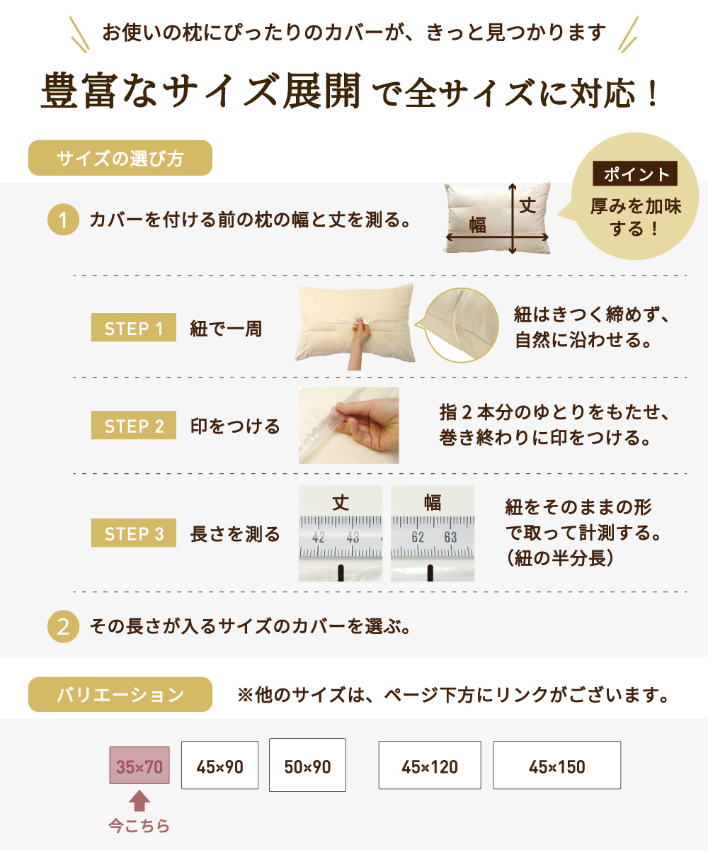 サイズが豊富で全サイズに対応している枕カバー