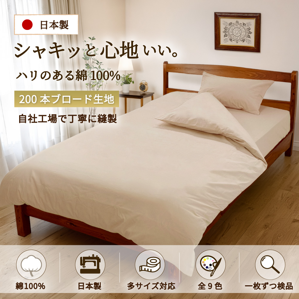 日本製で綿100%の200本ブロード生地の枕カバー