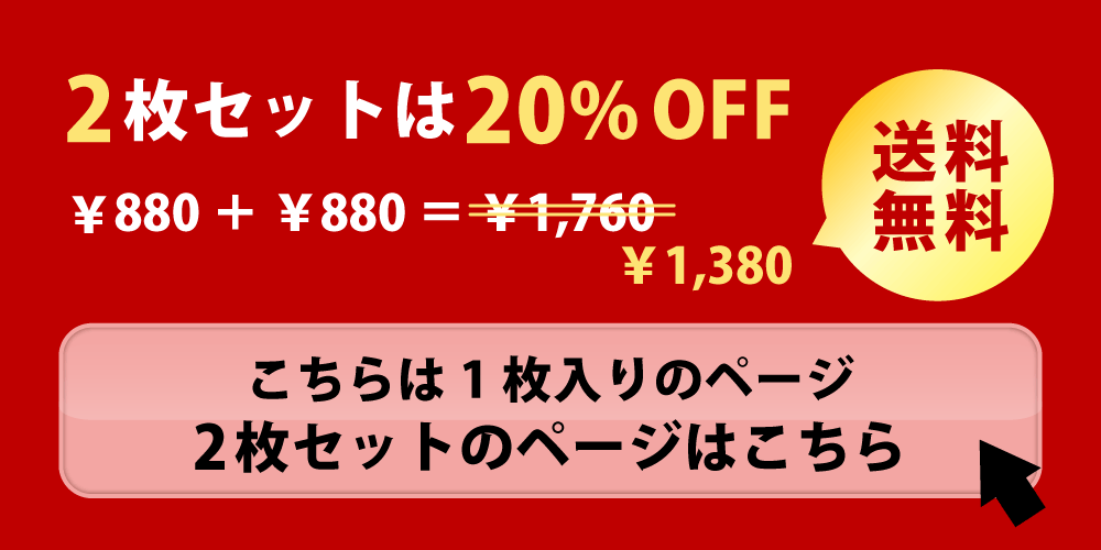 枕カバー2枚セットは20％お得