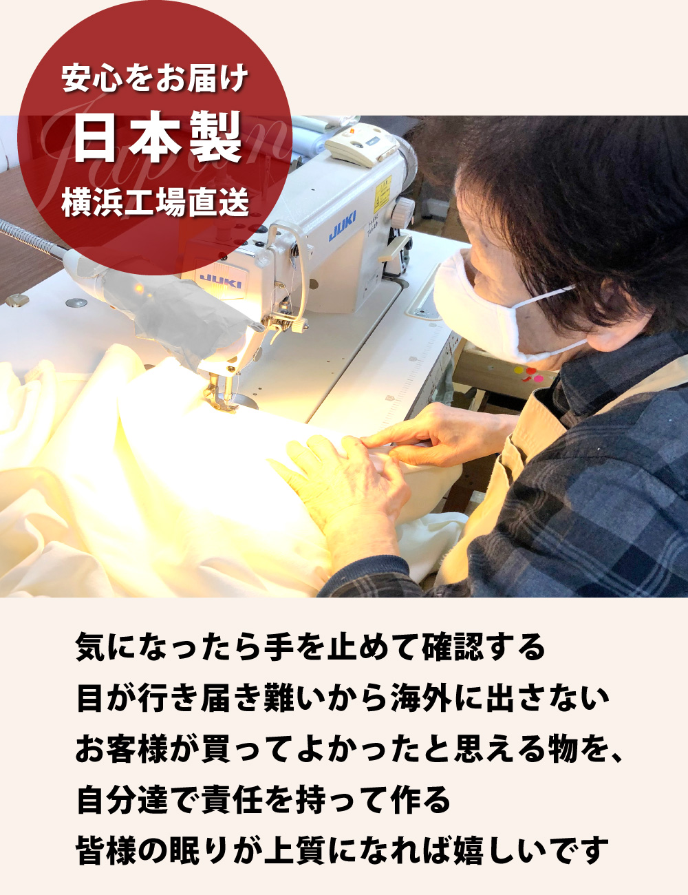 裁断縫製出荷まで工場直送の日本製の敷布団用シーツ