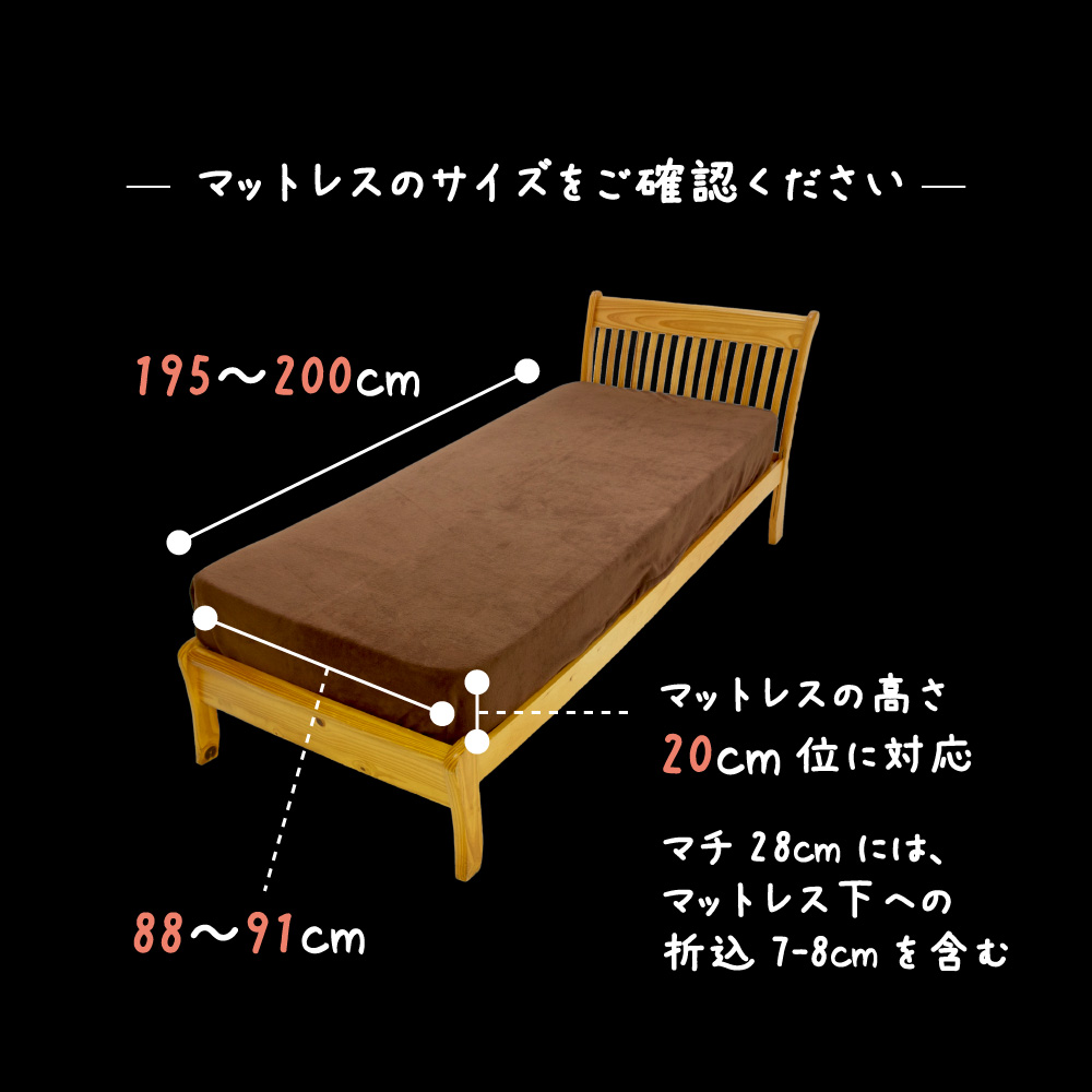 マットレスのサイズをご確認ください