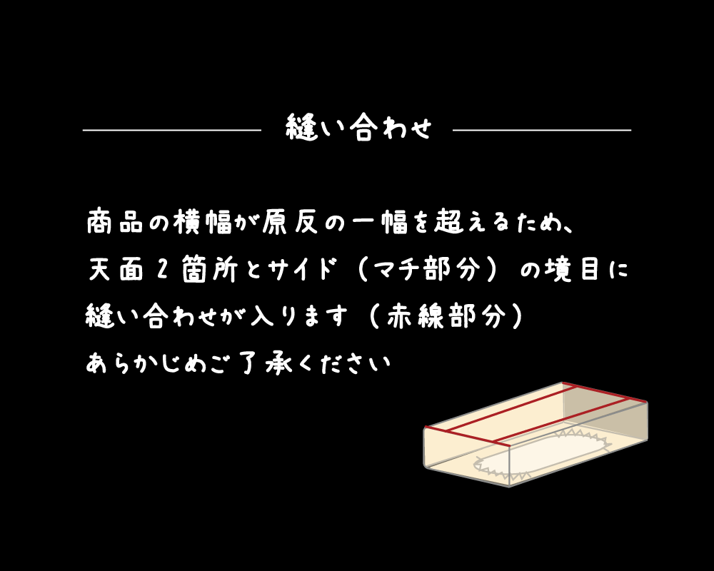 天面2箇所とサイドの境目に縫い合わせあり